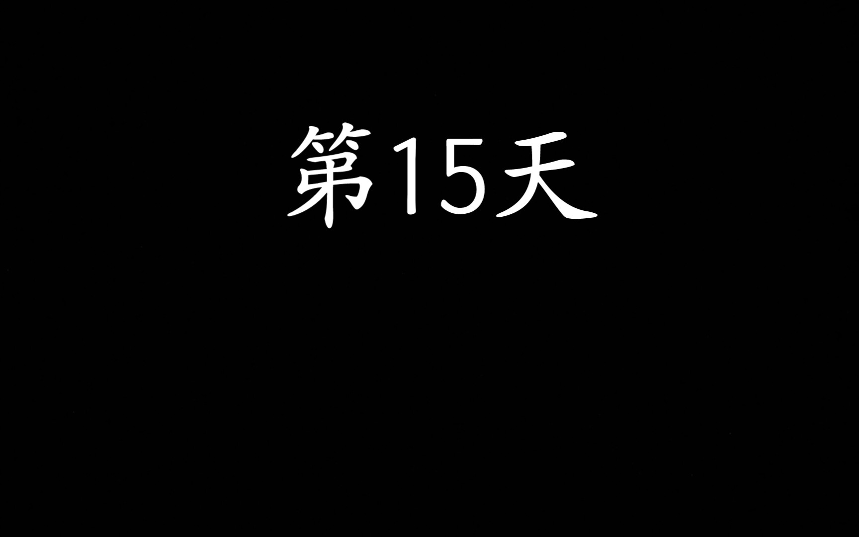 长高第15天,明天测身高,半个月到底能高多少,会不会是虚高哔哩哔哩bilibili