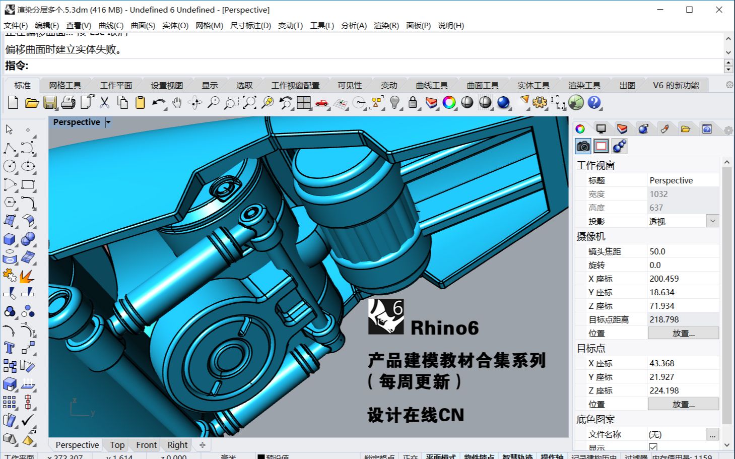 学会设计 rhino犀牛6 机器人建模技巧高级曲面建模哔哩哔哩bilibili