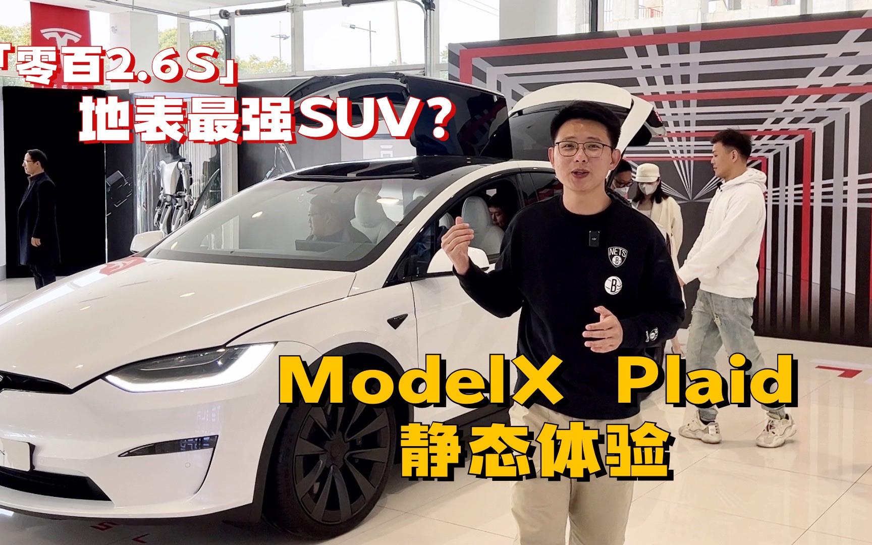 地表最强SUV是它吗???2023款特斯拉ModelX Plaid静态体验哔哩哔哩bilibili