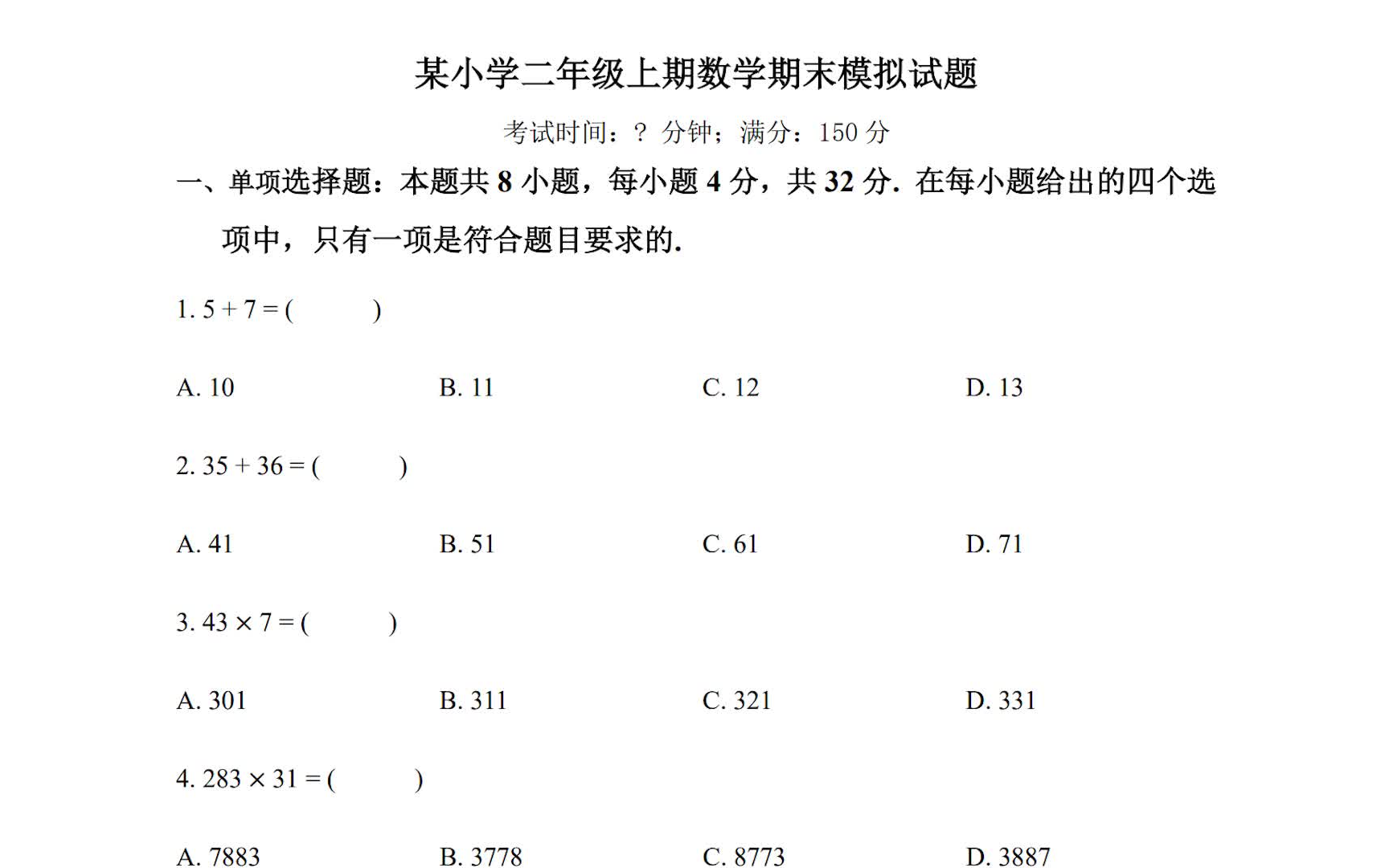 [图]出了一套“有趣”的数学试卷