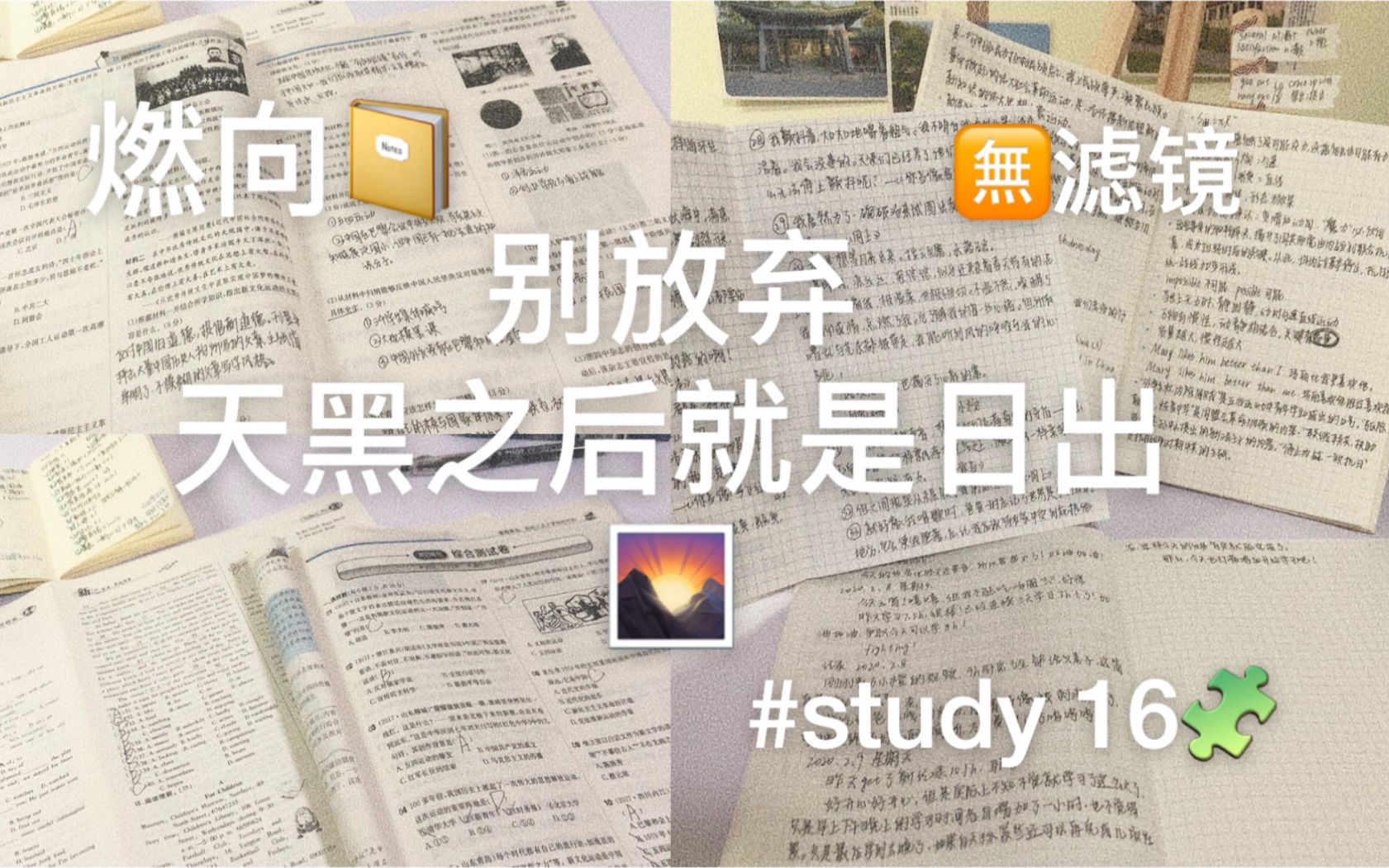 study with me|别放弃 天黑之后就是日出|小原哔哩哔哩bilibili