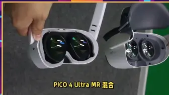 Descargar video: pico4ultramr有哪些值得买亮点？pico4ultramr各个方面盘点