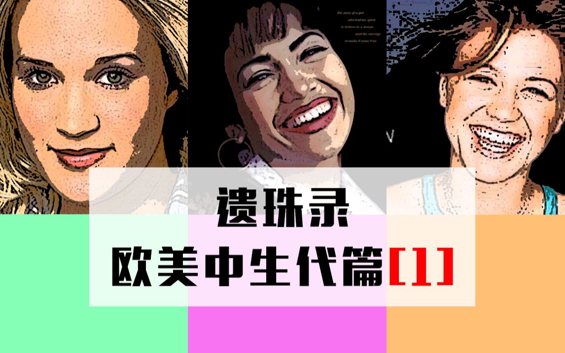 【遗珠录】欧美中生代篇(1):Kelly Clarkson, Jennifer Lopez, Carrie Underwood哔哩哔哩bilibili