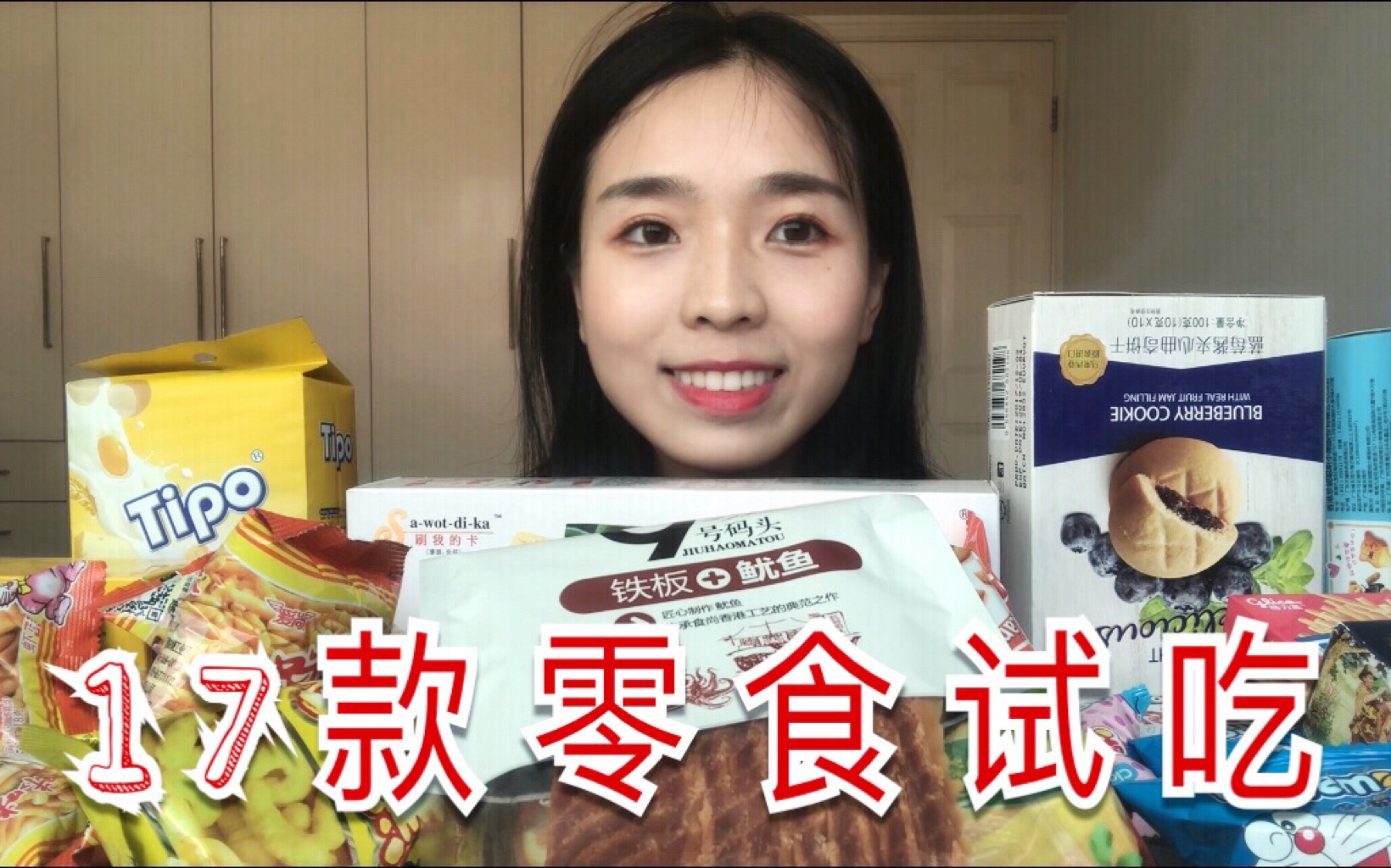 試吃零食大禮包17款零食測評