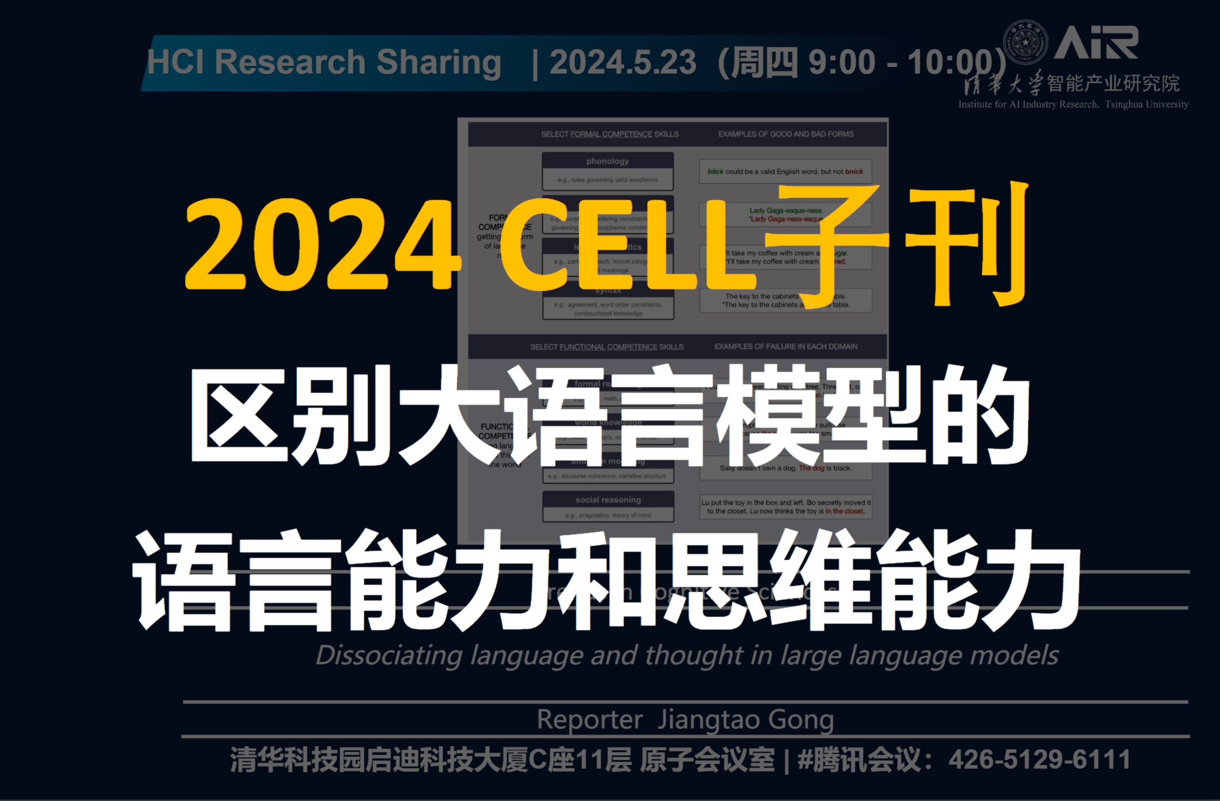 【Cell子刊分享】从认知神经科学视角区别大语言模型的语言和思维能力哔哩哔哩bilibili