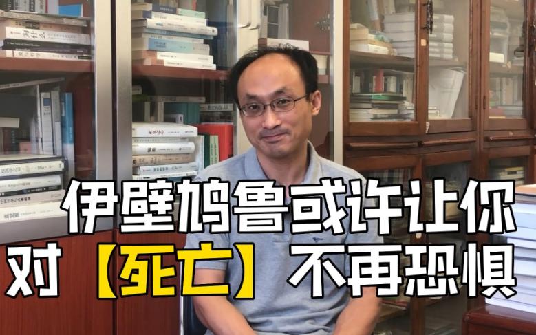 伊壁鸠鲁或许可以让你对【死亡】不再恐惧,你认可他的观点吗?哔哩哔哩bilibili