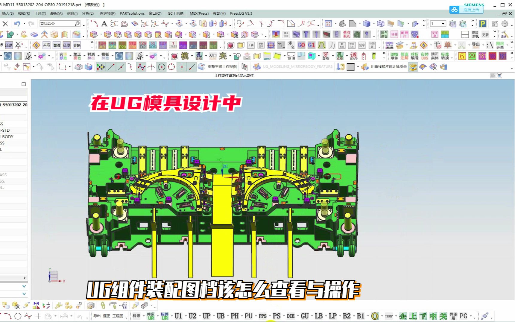 UG模具设计小知识学习UG组件装配图档该怎么查看与操作哔哩哔哩bilibili