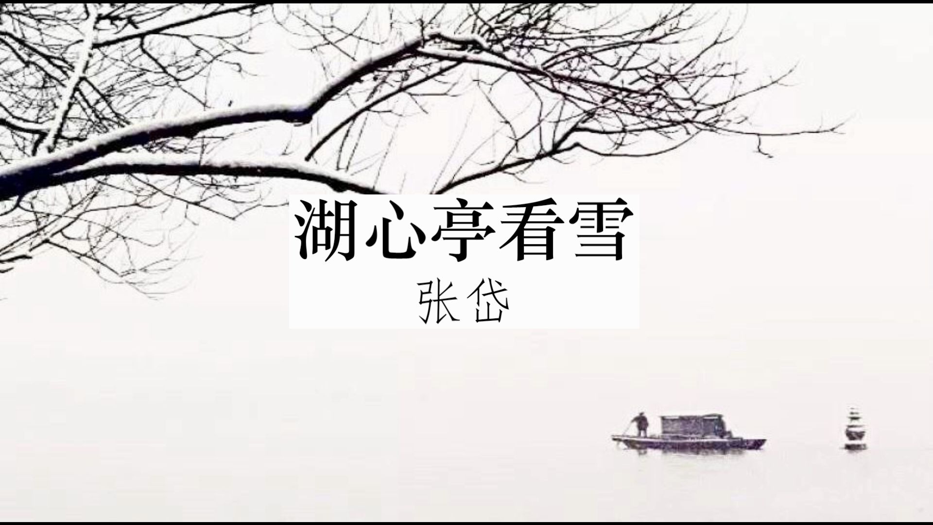 [图]谷歌翻译《湖心亭看雪》20遍会怎么样？张岱：我，狄俄尼索斯，要成为人类！