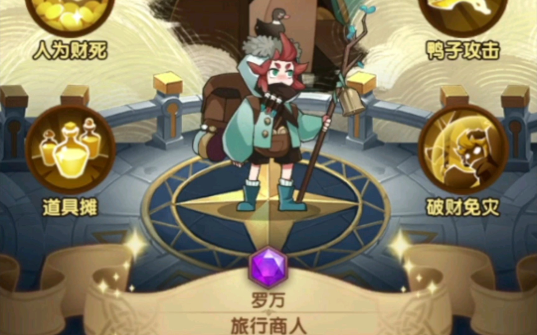 【剑与远征】抽卡:这次是旅行商人罗万