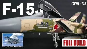 Video herunterladen: 长城 1/48 J.A.S.D. F-15 Aggressor战斗机模型制作