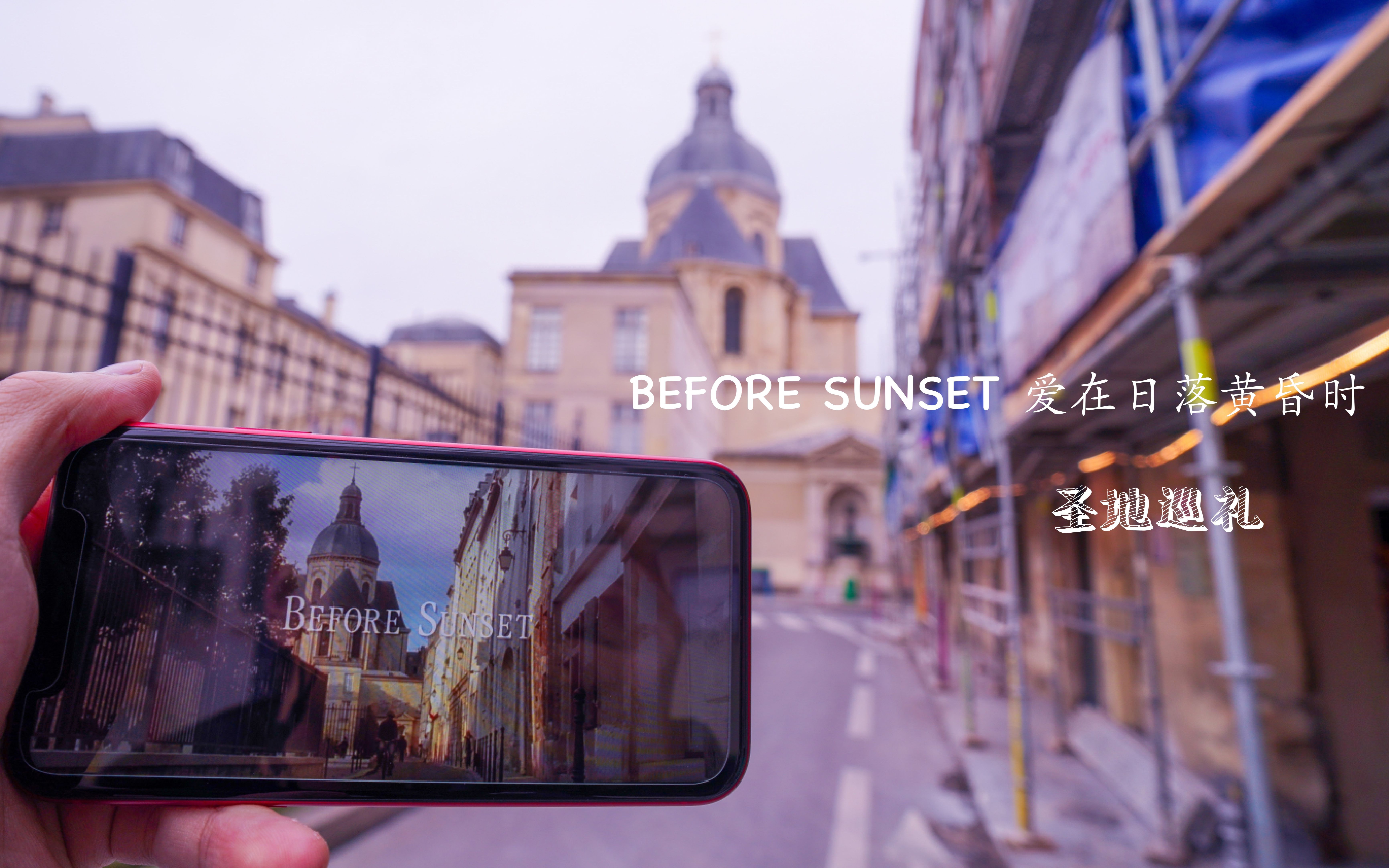 [图]Before Sunset 圣地巡礼 vlog | 爱在日落黄昏时 ｜ Paris 巴黎