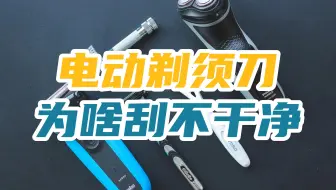 手动还是电动？你适合哪种剃须刀？