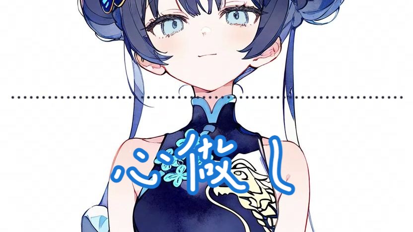 ai妃咲 -《心做し》