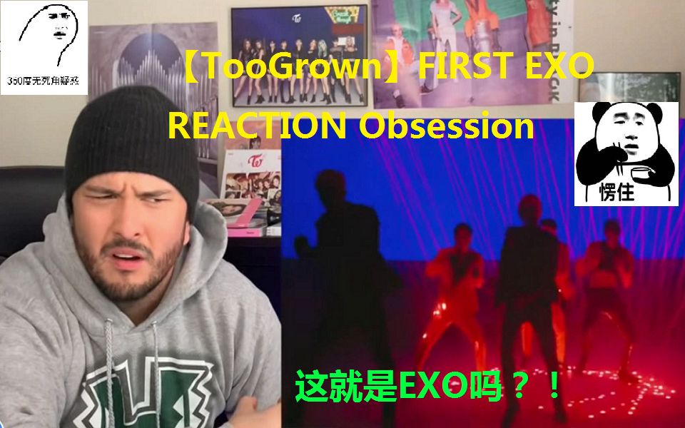 [图]【EXO|自制中字reaction】国外大哥第一次看EXO，垂直入坑全纪录