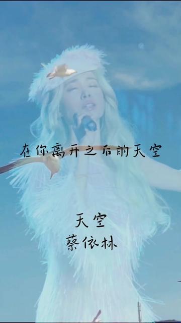 #蔡依林天空 #蔡依林天空倒带全场大合唱 #蔡依林uglybeauty演唱会 #