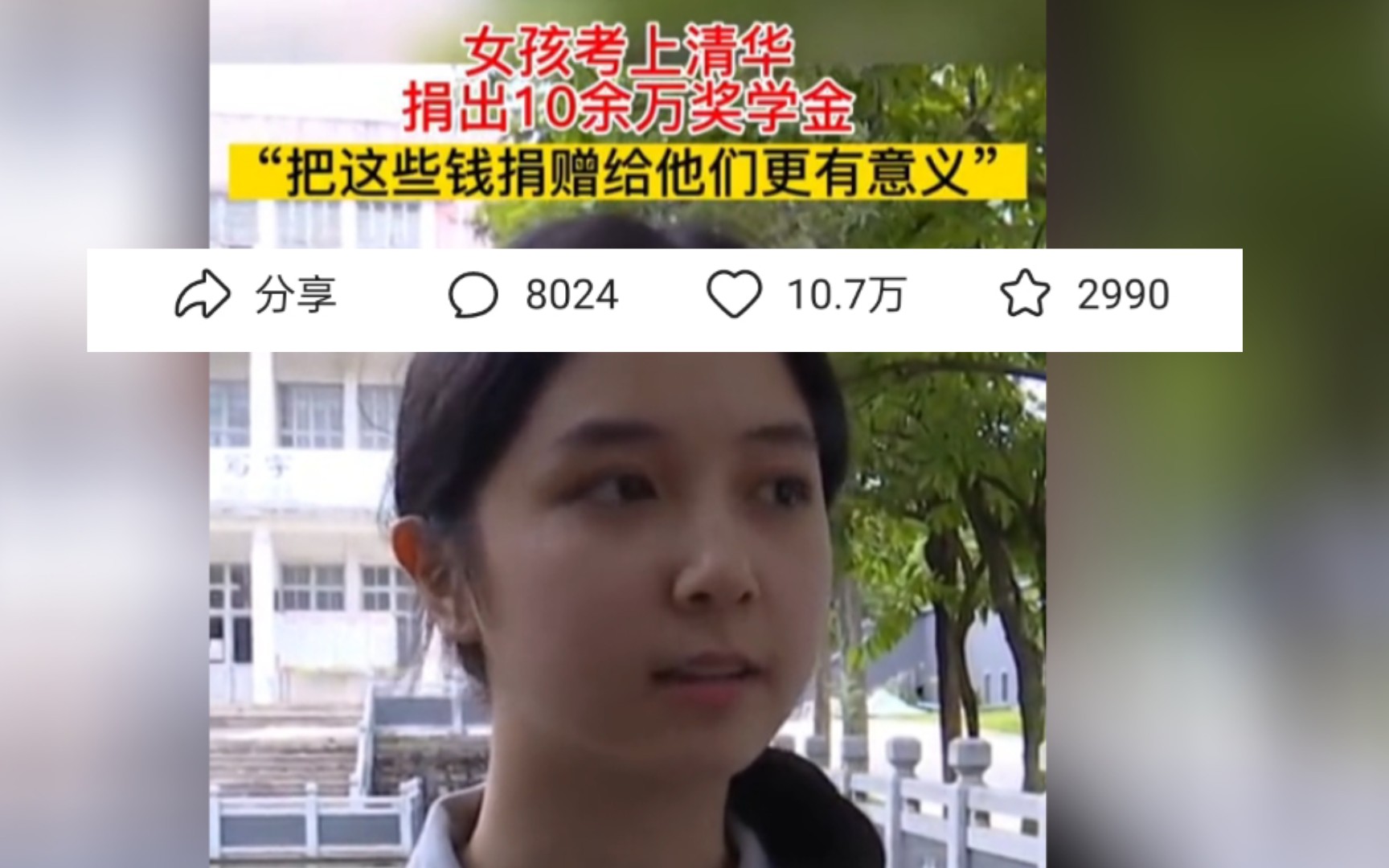 女孩考上清华捐出10万奖学金,引发网友巨大争议哔哩哔哩bilibili