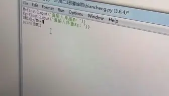 11调试运行BMI计算_高二3班姜坤雨