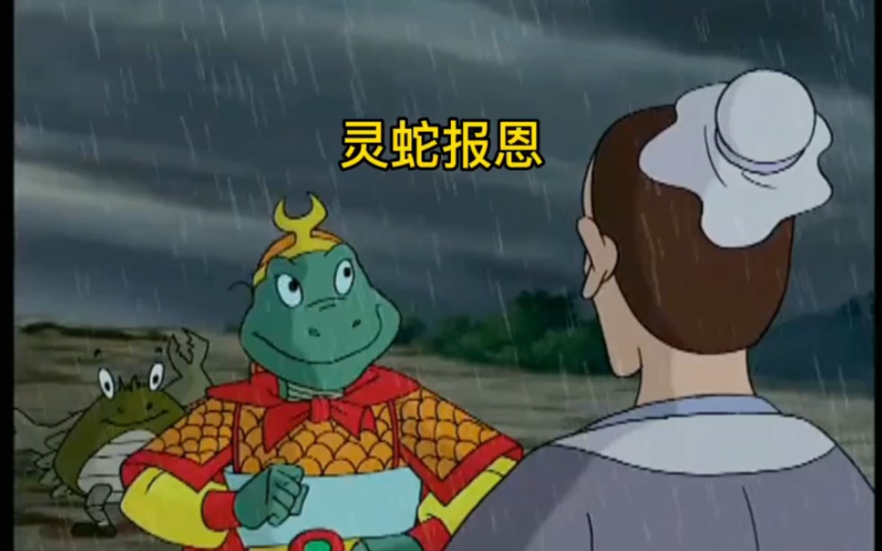 落魄书生救下一条小蛇,多年后含冤入狱,灵蛇现身报恩