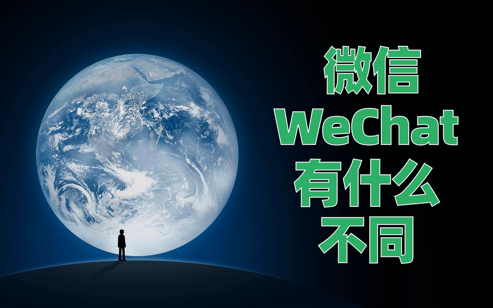 实测对比微信和wechat有什么区别,国外竞品LINE、WhatsAPP、Snapchat、Telegram瑟瑟发抖中?哔哩哔哩bilibili