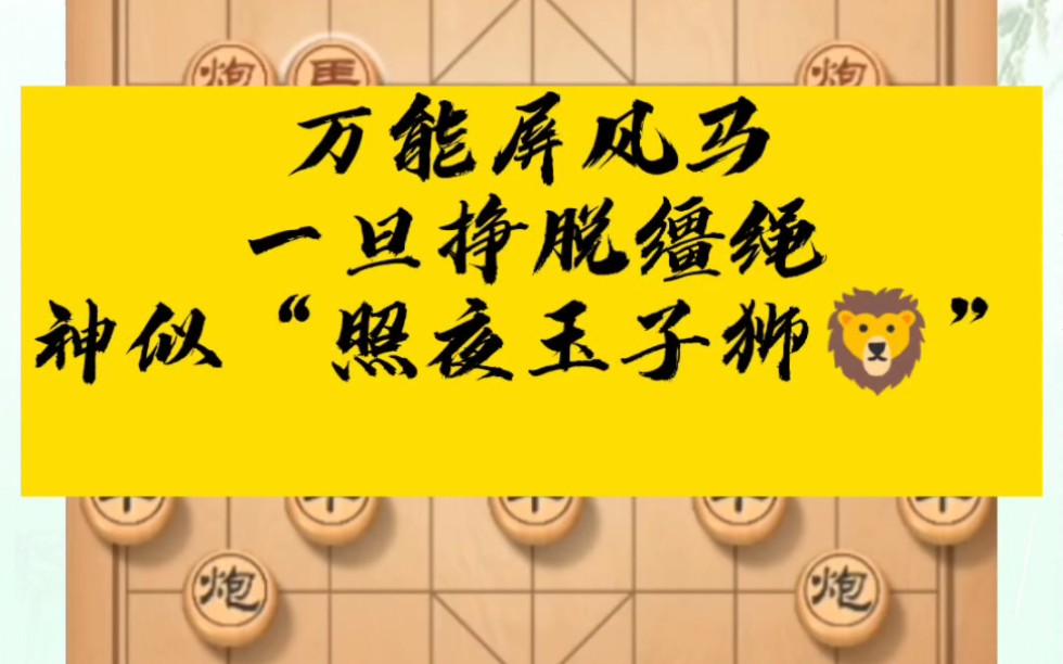 万能屏风马一旦脱缰,神似“照夜玉子师”!七进七出,鲨的对手毫无还手之力!如何快速提升象棋水平?如何背象棋棋谱?真心教棋,带你上业九,不上业...