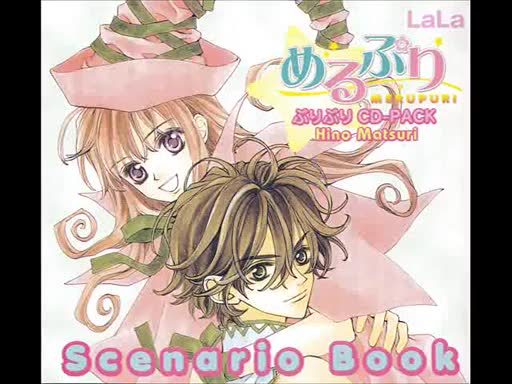 [图]魔法王子めるぷり オリジナルドラマＣＤ 「王子様たちがやってきた」