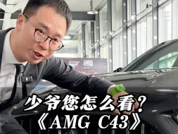 Tải video: 少爷您怎么看？AMG C43！