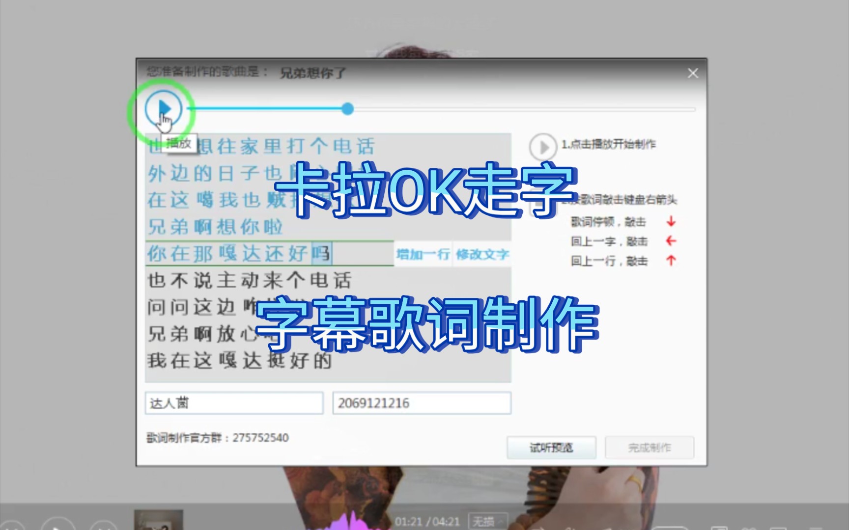 【歌曲的歌词制作】用酷我简单的制作一个卡拉OK走字歌词教程过程1哔哩哔哩bilibili