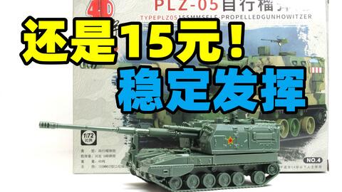 2022-0801-MENG-1/72-自涂装成品-中国人民解放军ZTQ-15式轻型坦克- 72