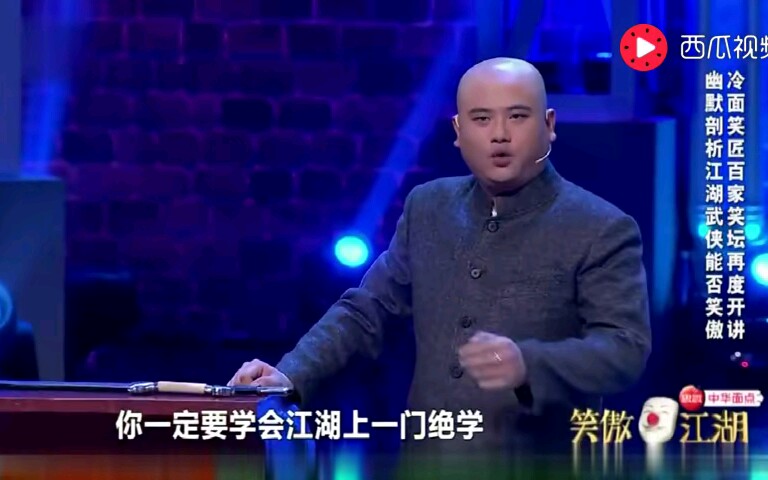 孙教授百家笑谈开讲,剖析江湖武侠能否笑傲哔哩哔哩bilibili