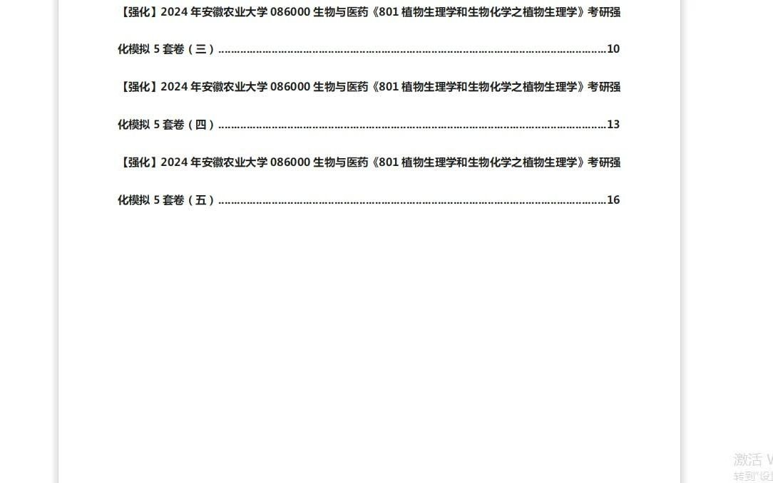 [图]C001019【强化】2024年安徽财经大学120403教育经济与管理《715公共经济学》考研强化模拟5套卷