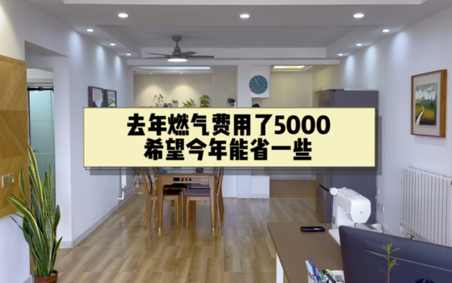 去年燃气费用了5000多,今年经过改造,自己做了个小暖棚,打开暖气燃气表明显转的慢了,希望能省一些费用哔哩哔哩bilibili