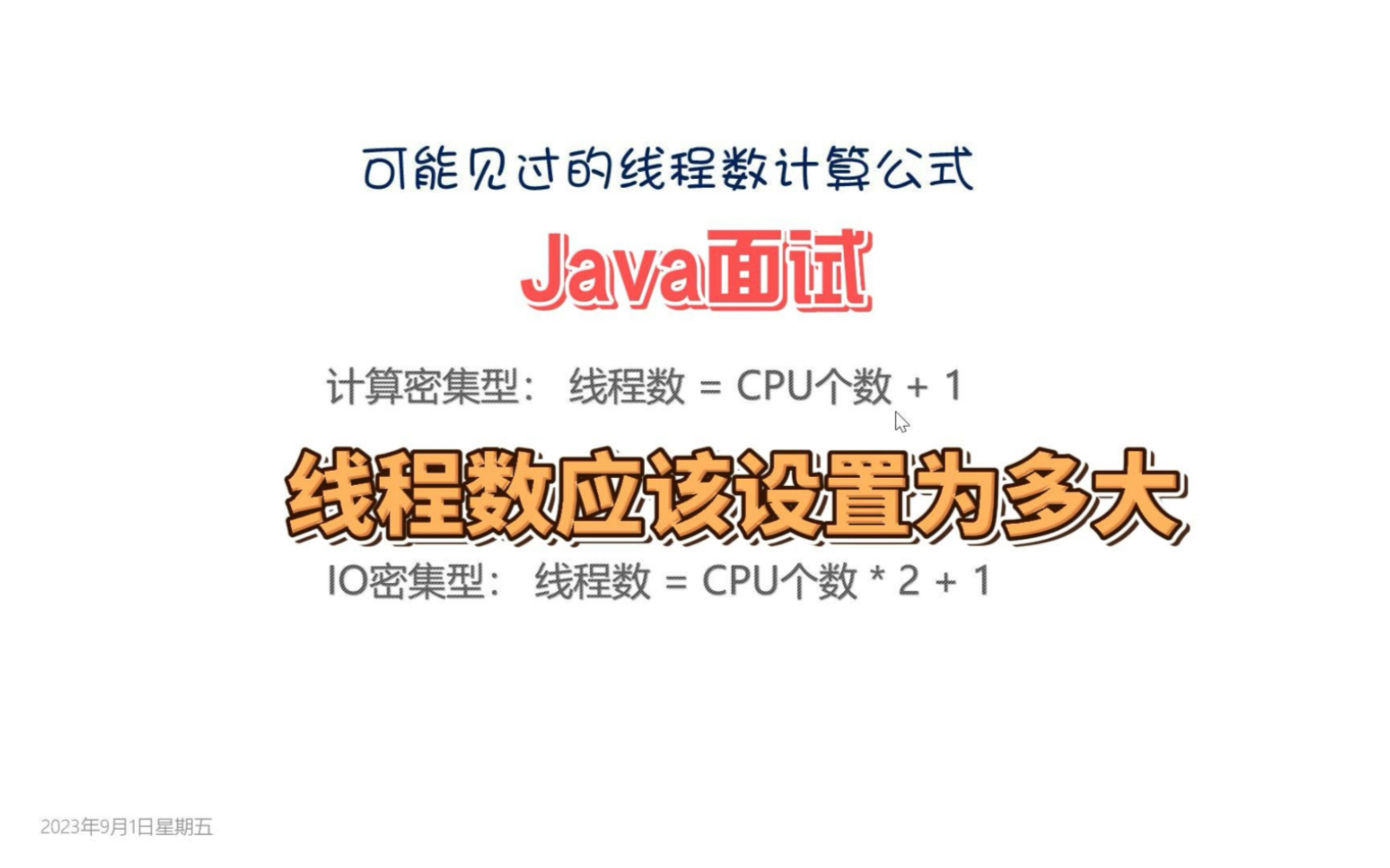 Java面试题:应用的线程数应该设置成多少哔哩哔哩bilibili