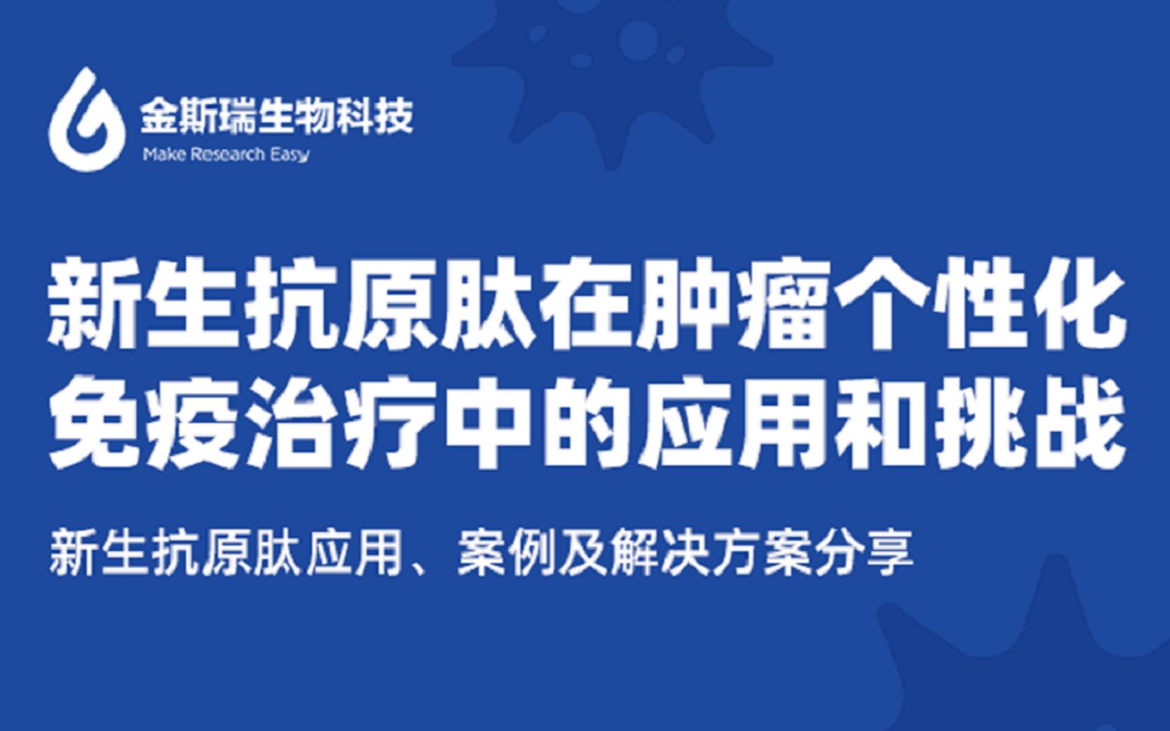 新生抗原肽在肿瘤个性化免疫治疗中的应用和挑战哔哩哔哩bilibili