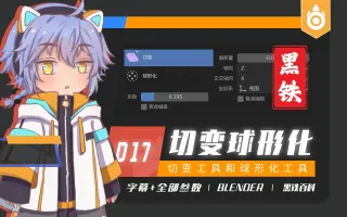Blender切变工具 搜索结果 哔哩哔哩 Bilibili