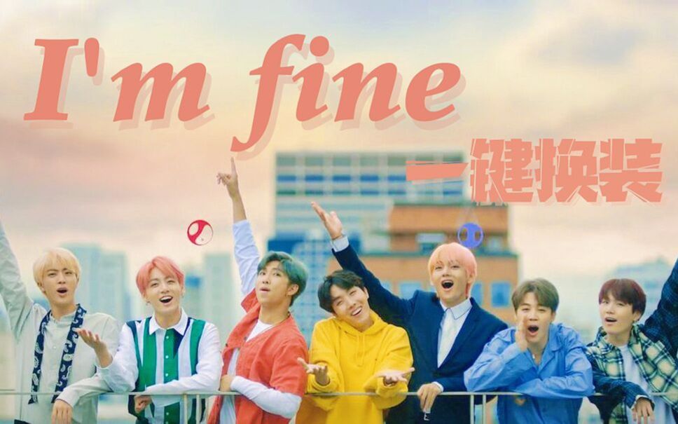 [图]【一键换装】I'm fine 有了你 所有的悲伤都变成了回忆