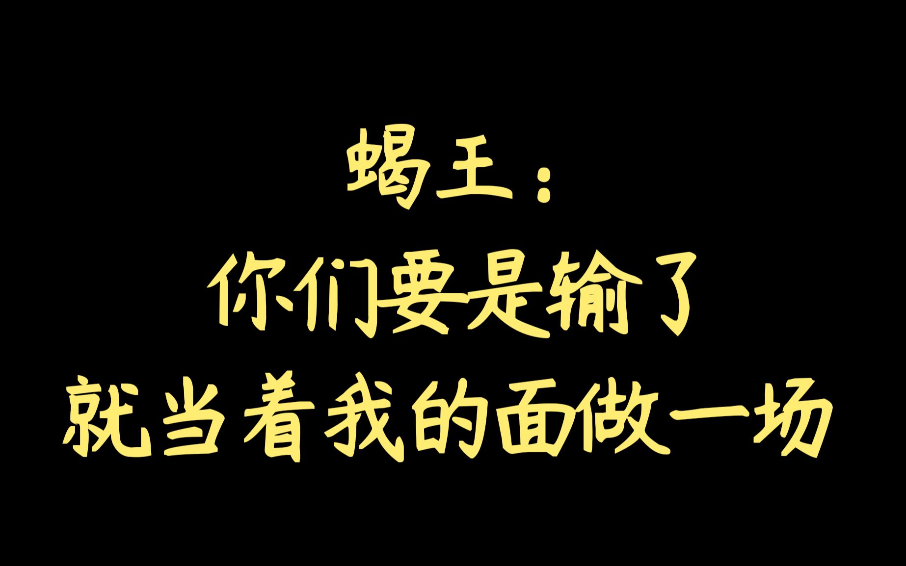 【天涯客】温客行:“上面的那个是我!”阿絮:“解释就是掩饰,何必呢?”哔哩哔哩bilibili