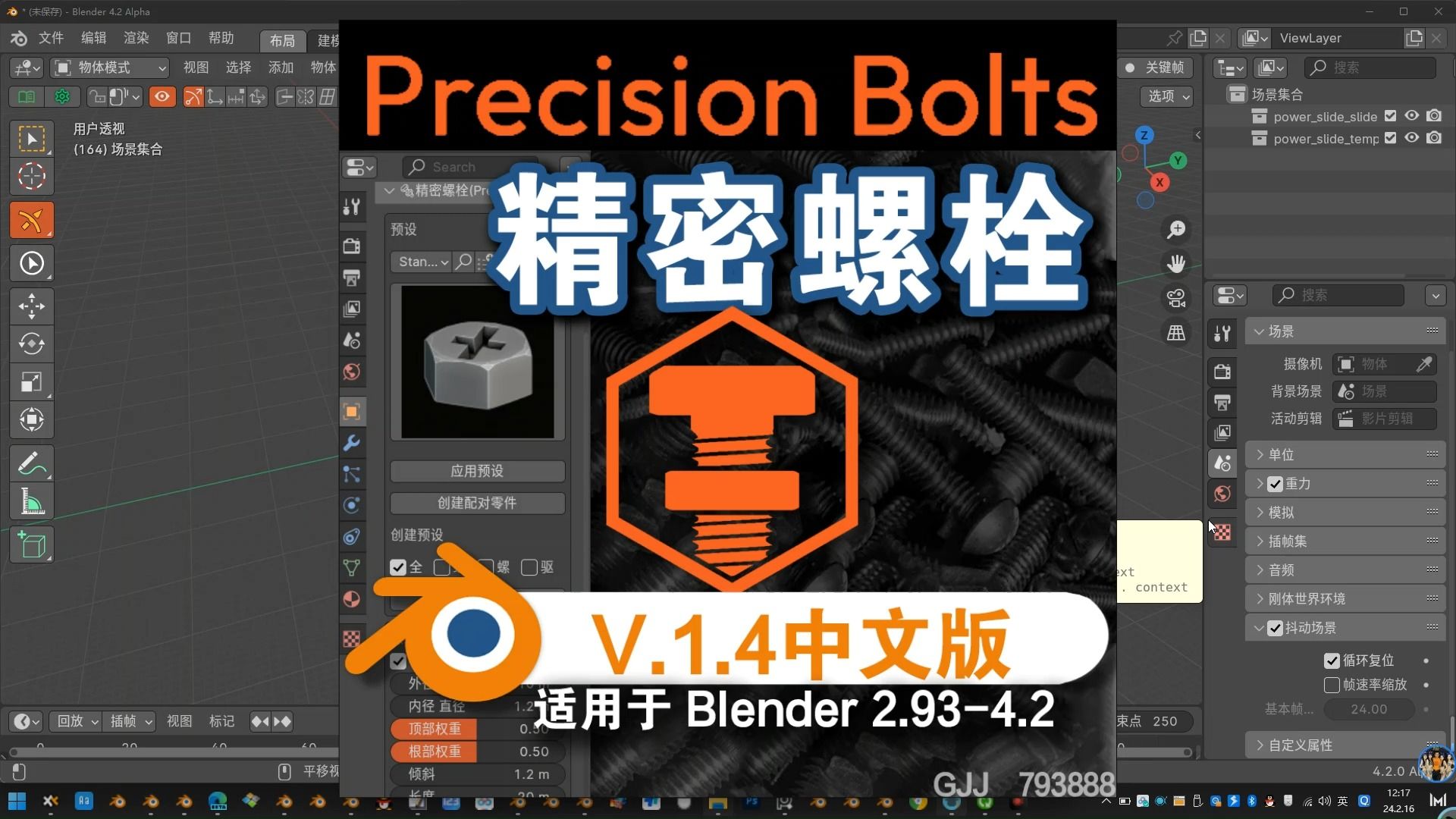 精密螺栓(Precision Bolts V.1.4)Blender中文版插件免费下载哔哩哔哩bilibili