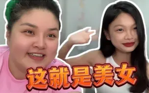 Download Video: 化妆后完全变个人？我家模特化妆技术咋样？