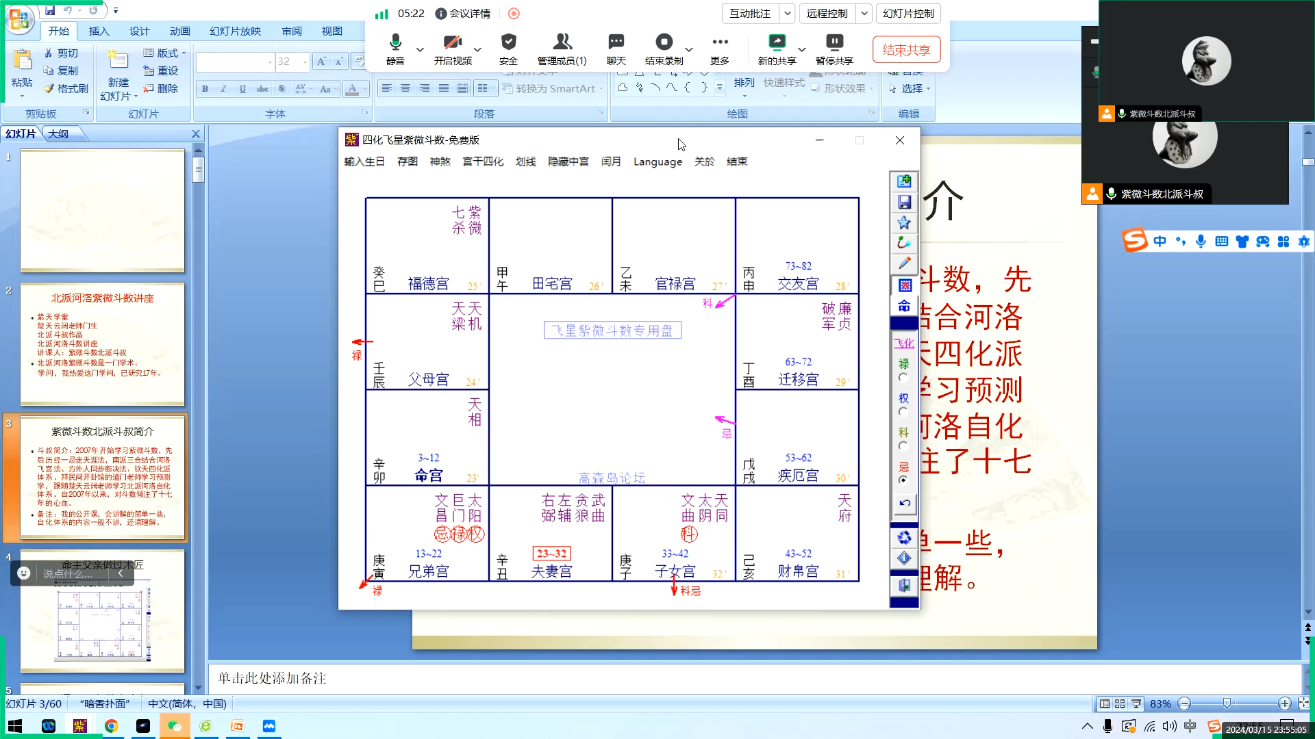 [图]83紫微斗数的核心之凡命理必用神，无用神不命理