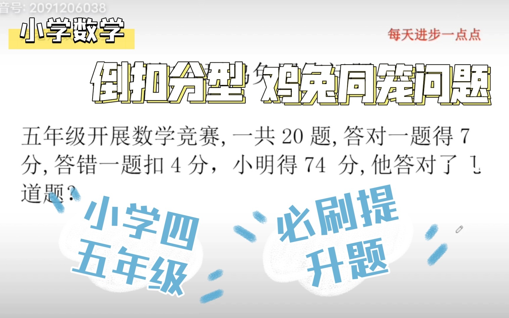 [图]倒扣分型鸡兔同笼问题小学四五年级必刷提升题