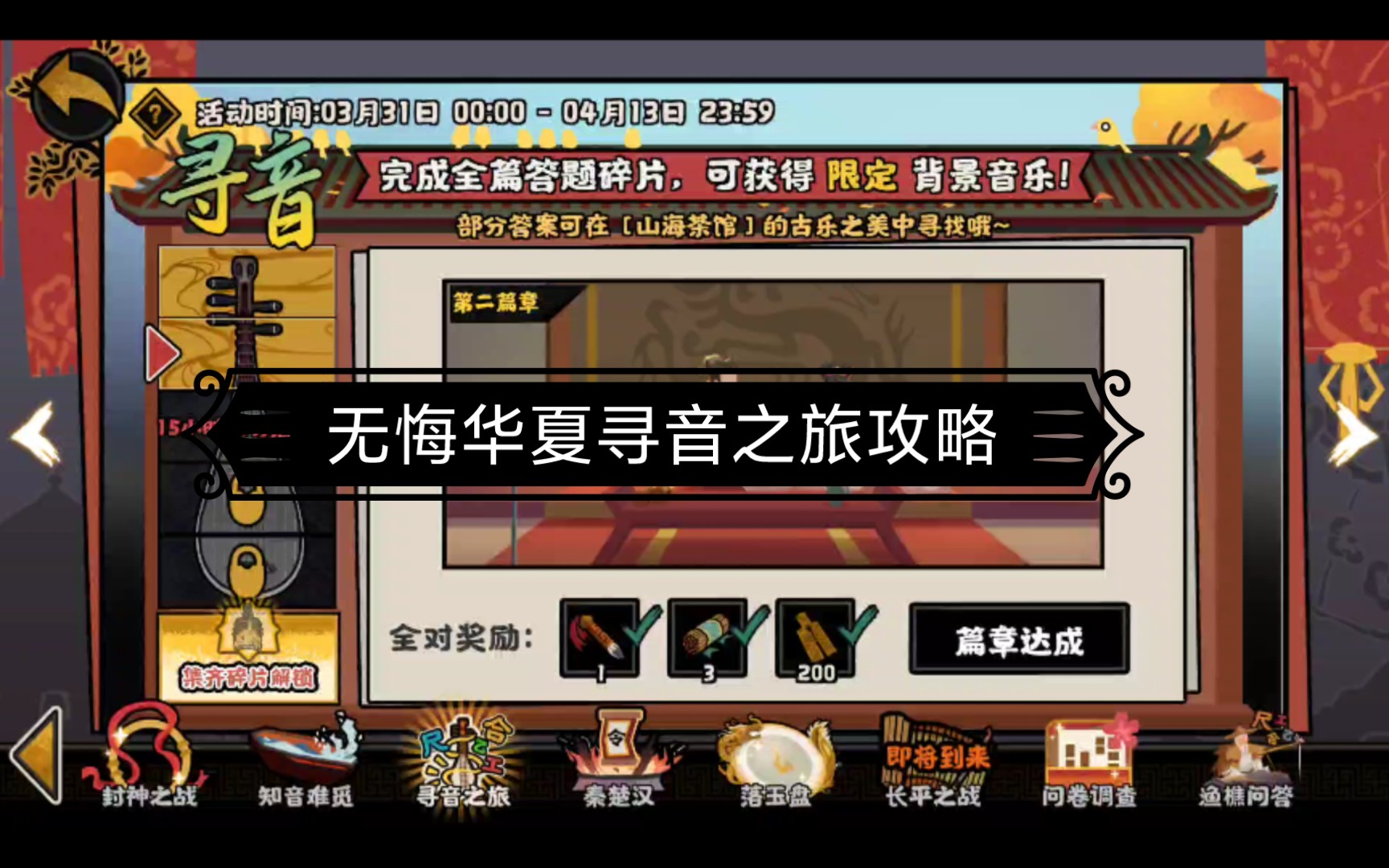 无悔华夏寻音之旅第四篇答案|无悔中国寻音之旅答案：寻音之旅第一章答案【多图】