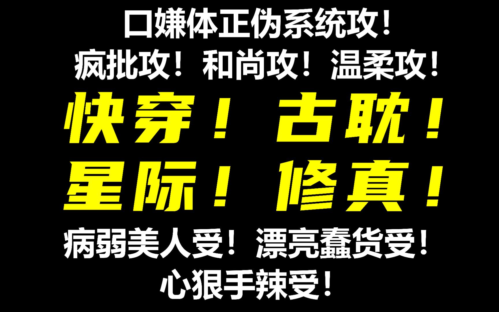 【宝藏太太宝藏文⑤】钟爱病弱受美人受!快穿、重生、古代!一个今年发现的大大!哔哩哔哩bilibili