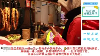 Download Video: 英国夫妇游成都被玲琅满目的美食所震撼，大呼中国是“美食天堂” 外国网友评论【中文字幕】