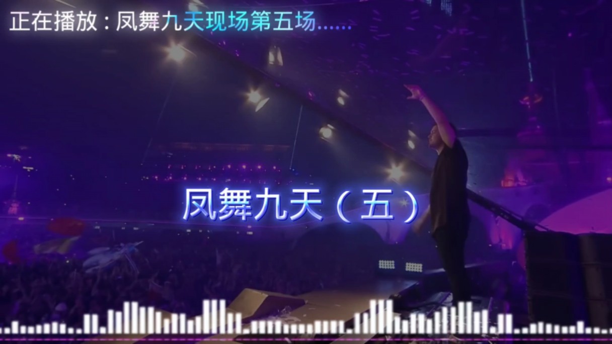 [图]凤舞九天第五场  经典DJ串烧#车载DJ串烧#劲爆dj嗨曲 #开车必备音乐