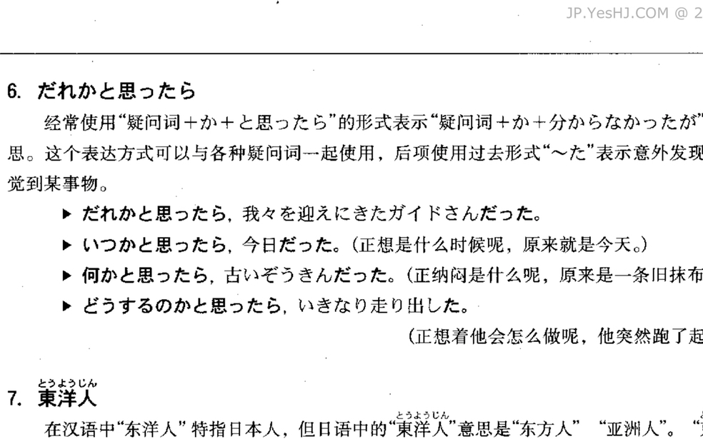 新版中日交流標準日本語中級上第九課課文語法