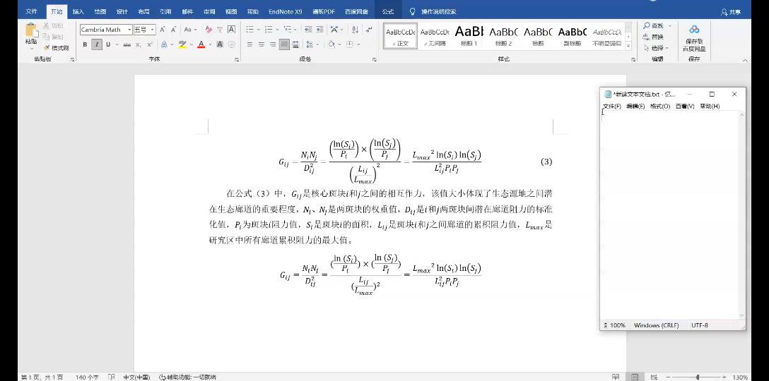 快速将论文的公式居中,同时公式编号右对齐哔哩哔哩bilibili