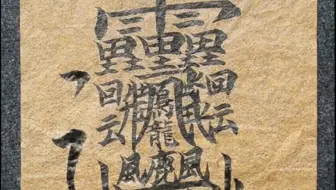 笔画最多最难写的字，你知道它有多少画吗？#写字是一种生活 #书法教学 #鹏飞书法讲堂#书法