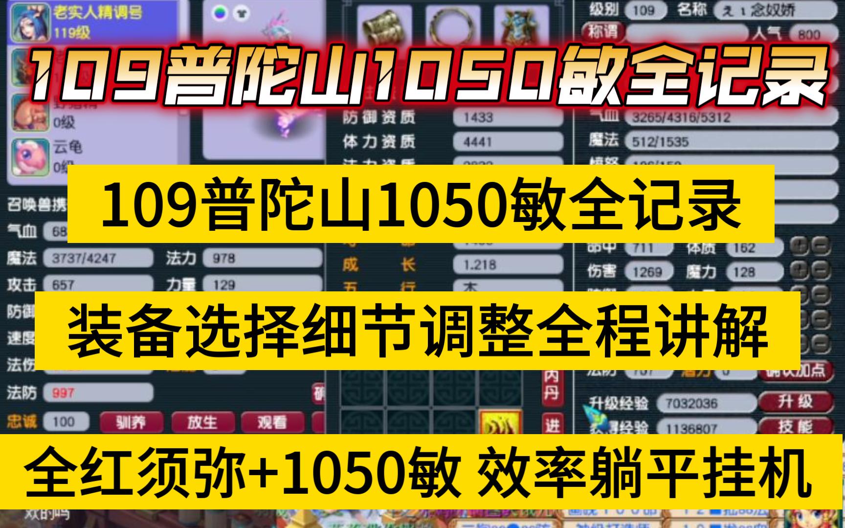 109普陀山1050敏捷~让你看懂每一分预算花在刀刃上的感觉~网络游戏热门视频