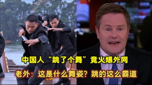 中国人“跳了个舞”竟火爆外网！老外：这是什么舞姿？跳的这么霸道