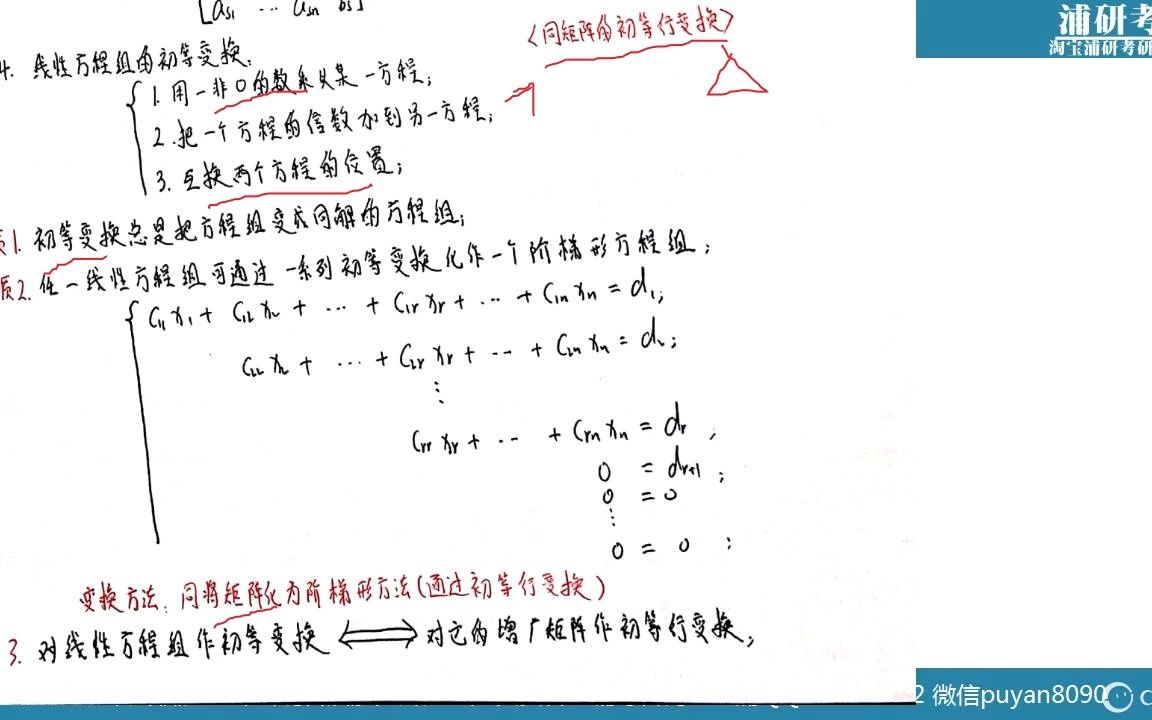 南京师范大学考研数学免费课程南师数学高等代数3哔哩哔哩bilibili